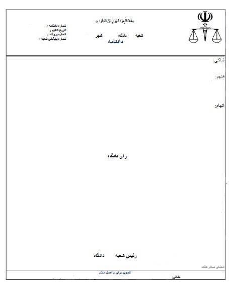 نمونه ای از دادنامه های الزام به تنظیم سند رسمی انتقال و بطلان دعوی فسخ قرارداد و مطالبه بهای ملک مورد معامله با حفظ حقوق مرتهن